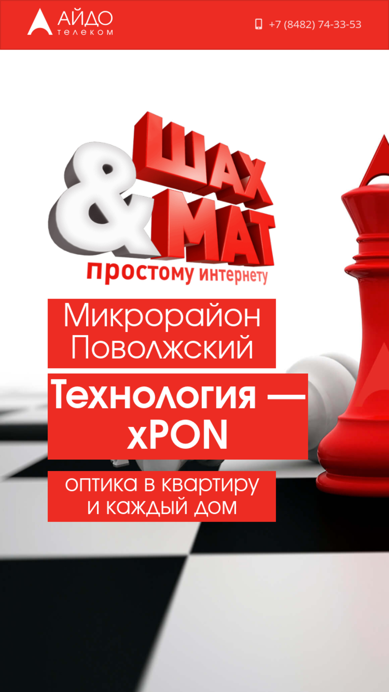 Aido Telecom - Promotional website to support advertising campaign for Povolzhsky district - Slide 5